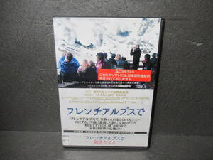 フレンチアルプスで起きたこと [DVD]　　3/26506