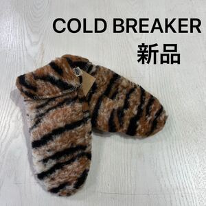 新品 COLD BREAKER コールドブレーカー ミトン 手袋 グローブ ボア ウール もこもこ ポーランド製 ゼブラ トラ サイズXS 玉mc3358