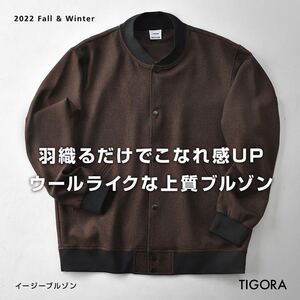 秋冬モデル　TIGORAティゴラウールライクイージーブルゾンBR Size.L