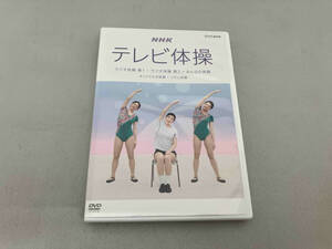 DVD NHKテレビ体操~ラジオ体操 第1/ラジオ体操 第2/みんなの体操/オリジナルの体操/リズム体操~