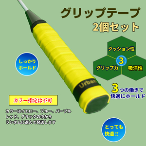 グリップテープ 2個セット テニスラケット、卓球、野球、自転車 手すり 野球 太鼓の達人のマイバチ 滑り止め キーボード ノコギリ