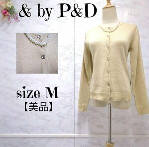 【美品】アンドバイピンキーアンドダイアン 　＆by P&D ラメ糸入りニットカーディガン　ビジューボタン　ベージュ　38 (M) レディース