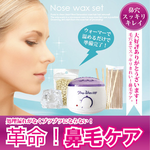 Nose wax setノーズワックス鼻毛ケアセット　ウォーマー付き［ブラジリアンワックス/脱毛ワックス/set-y］