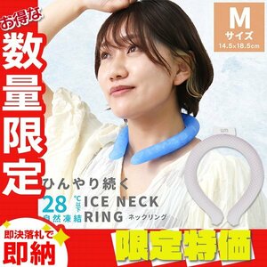 【セール】Mサイズ 格子柄ライラック ネッククーラー アイスクールネックリング 首掛け 子供 2024最新 軽量モデル 自然凍結 冷却 ひんやり