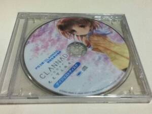 特典 CLANNAD -クラナド- 光見守る坂道で ダイジェストディスク