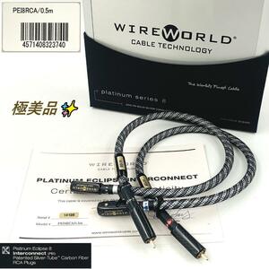 WIREWORLD Platinum Eclipse 8 (PEI8RCA/0.5m) ワイヤーワールド RCAケーブル 0.5m ペア ハードケース付属 OCC Solid Silver（純銀/7N）