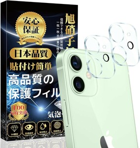 iPhone 12 カメラレンズ 保護 カバー レンズフィルム 硬度9H iPhone 保護