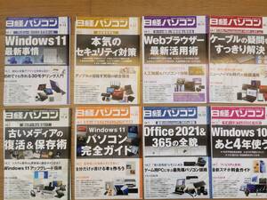 ■日経パソコン 2021年 1年分 全24冊セット No.857～No.880 （裁断済み）■