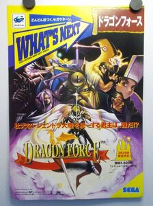 非売品 ドラゴンフォース SEGA 販促用 チラシ フライヤー A4 1994年 セガサターン DRAGON FORCE