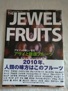 THE JEWEL FRUITS アサイ モナヴィー MLM フルーツ