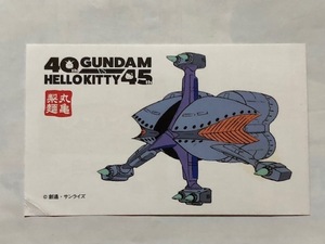 ガンダム　ジオン公国軍「モビルスーツ」　　丸亀製麺うどん札　　　　※有効期限は過ぎています