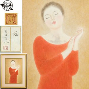 【五】真作 安田育代 『遙』 日本画 彩色 12号 額装 共シール ／ 岩絵具の美しさと繊細さを生かした色彩が特徴