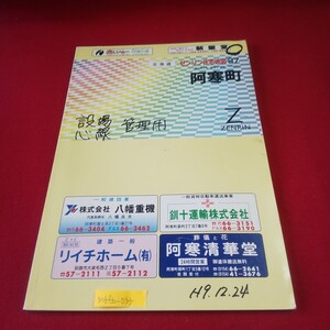 M5f上-055 北海道 ゼンリン住宅地図