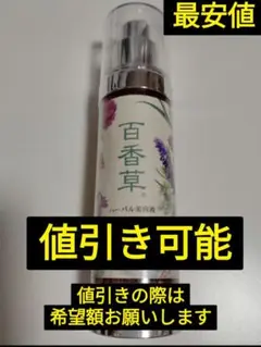 百香草　ハーバル　美容液　50ml アドム