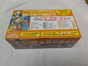 角川まんが学習シリーズ　世界の歴史　全20巻（美品）※送料込