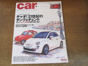 2308ND●CAR MAGAZINE カー・マガジン 351/2007.9●チャオ！チンクエチェント フィアット500/ポルシェ911ターボカブリオレ/MGA1500