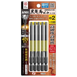 40V対応 ANEX 黒龍靭ビット 段付タイプ ABRD5-2100 +2×100 5本 兼古製作所 送料無料