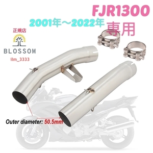 ★全国一律 送料2000円★新品未使用【FJR1300専用： 2021年〜2022年】ステンレス製中間パイプ50.8mm対応