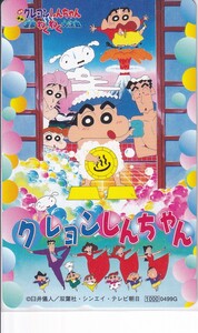 テレフォンカード　クレヨンしんちゃん　温泉わくわく大作戦