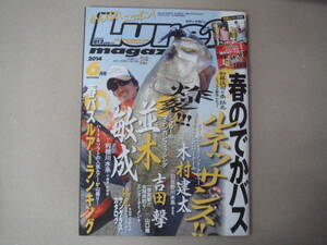 ルアー・マガジン モバイル　2014年 6月　春のでかバス　タカ02-2 　　