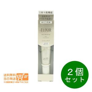 エリクシール シュペリエル デーケアレボリューションSP　SPF30PA++++ 朝用乳液 35ml 2個セット送料無料