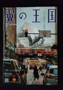 ☆ANA・美品☆2024年☆翼の王国 5月号