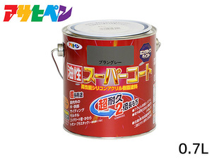 油性スーパーコート 0.7L ブラングレー 塗料 超耐久 2倍長持ち DIY 錆止め剤 アサヒペン