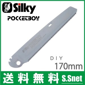 シルキー のこぎり ポケットボーイ 170mm用DIY替刃 339-17 切断工具 プロ 鋸 ノコギリ