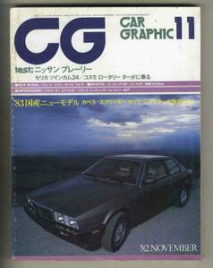 【c8815】82.11 カーグラフィック(CAR GRAPHIC)／マセラティビトゥルボ、トヨタセリカXX2000GT、ホンダバラード、VWシロッコGTI、… 