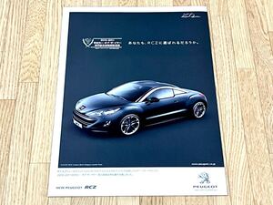 【希少品】美品 プジョーRCZ 2010-2011 日本カーオブザイヤー「実行委員会特別賞受賞記念」リーフレットカタログ2010年12月★