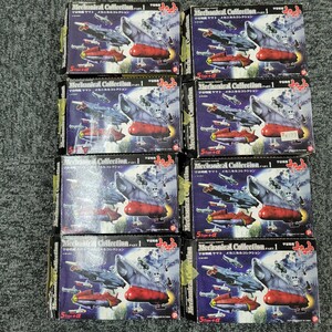 137430。宇宙戦艦ヤマト メカニカルコレクション PART1 ８箱 アンドロメダ 戦艦 おもちゃ 模型