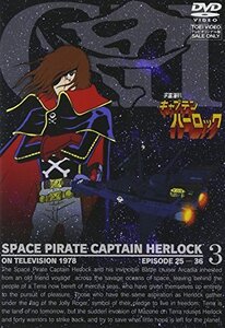 【中古】 宇宙海賊キャプテンハーロック VOL.3 [DVD]