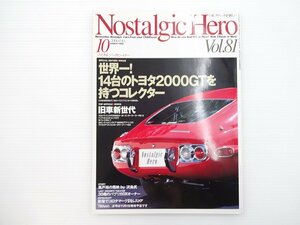 G2L NostalgicHero/トヨタ2000GT パブリカスターレットST サバンナRX-7 カローラレビン2ドア1600GT ファミリアプレストロータリークーペ 66