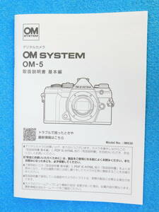 送料無料 OM SYSTEM OM-5 使用説明書 オリンパス ＃9594