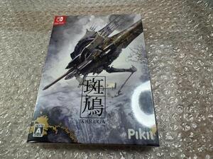 SW IKARUGA / 斑鳩 初回版 ステカ付属 新品未開封 送料無料 同梱可