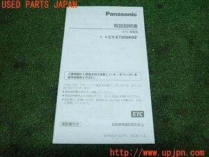 3UPJ=81140803]ハイエースワゴン リビングサルーンEX(LH100G)前期 Panasonic パナソニック 取扱説明書② 取説 ETC車載器 CY-ET909KDZ 中古