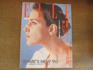 2208YS●ELLE JAPON エル・ジャポン 13/1990平成2.2●’90年春夏コレクション/グラマラス・パンサー/村松友視/モスキーノの世界へようこそ