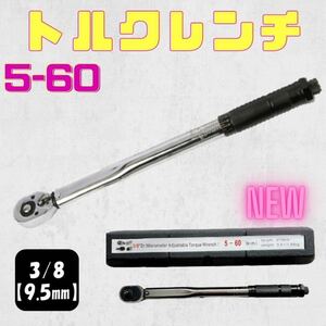 5-60 トルクレンチ 取手黒 バイク 3/8レンチ プリセット型 工具 整備 メンテ ケースあり 自動車 オイル交換 プラグ交換 マフラー交換