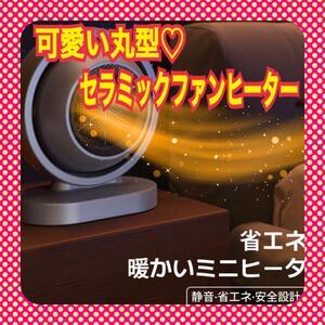 セラミックファンヒーター 暖房 省エネ 速暖 ファンヒーター 静音 角度調節