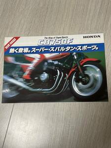 HONDA スーパースパルタンスポーツCB750F カタログ