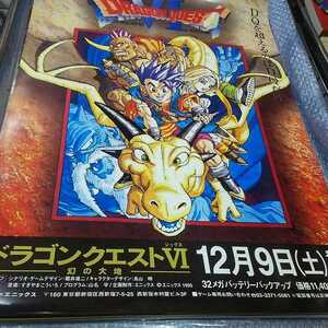 B2　ポスター 　ドラゴンクエスト6 スーパーファミコン