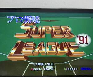 起動チェックOK★プロ野球 スーパーリーグ’91 ソフトのみ