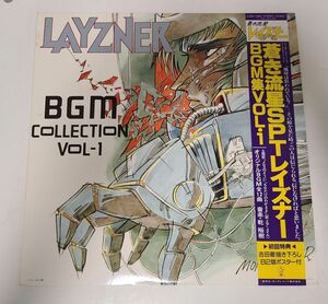 LPレコード / 蒼き流星SPTレイズナー　BGM集VOL.1 / キングレコード / 帯付き / K25G-7284【M005】