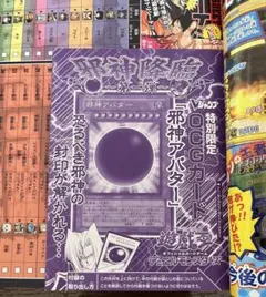 超未開封　遊戯王　邪神アバター　Vジャンプ 2007年 2月号 付録カード