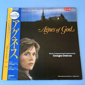 [a59]/ 見本盤 LP /『アグネス（Agnes of God）/ オリジナル・サウンドトラック盤』/ ジョルジュ・ドルリュー