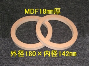 【SB10-18】MDF18mm厚バッフル2枚組 外径180mm×内径142mm