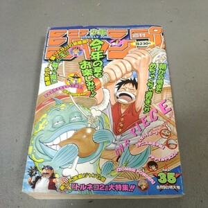 週刊少年ジャンプ◇1999年No.35◇ONE PIECE◇遊戯王◇るろうに剣心◇ヒカルの碁◇シャーマンキング◇テニスの王子様