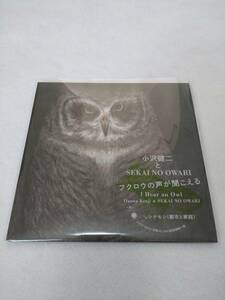 小沢健二 と SEKAI NO OWARI / フクロウの声が聞こえる (未使用品) オザケン セカオワ