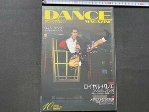 c◎◎ ダンスマガジン　DANCE MAGAZINE　2005年10月号　バレエ　ロイヤルバレエ　ギエム　吉田都　ウィルケンプ　/　K20