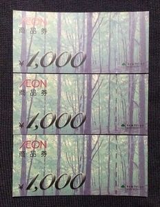 イオン商品券 3000円分 1000円×3枚 AEON商品券 ギフトカード ギフト券